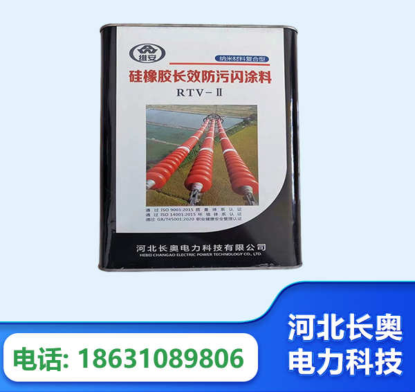 邢台硅橡胶长效防污闪涂料