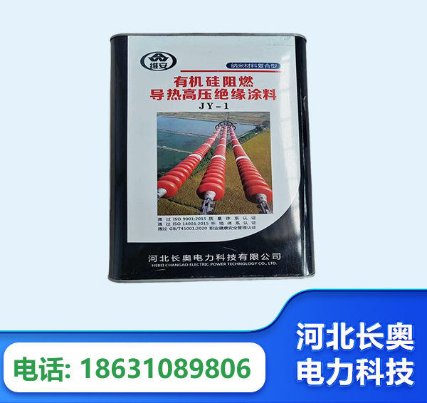 邢台有机硅阻燃导热高压绝缘涂料