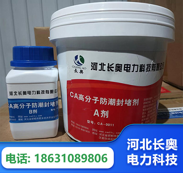 邢台防潮封堵剂